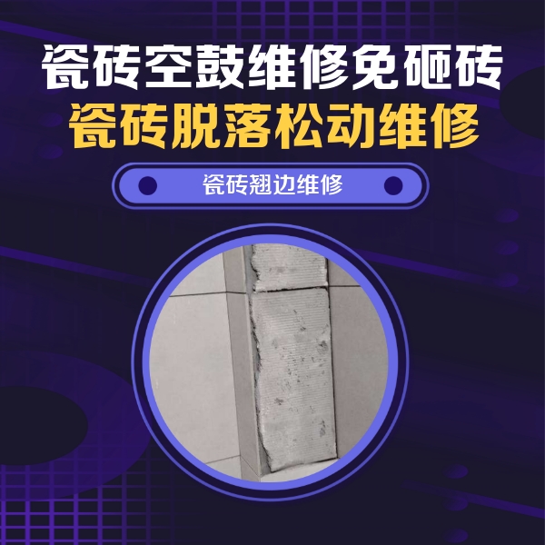 新县瓷砖空鼓维修公司分享主卧的瓷砖空鼓维修方法