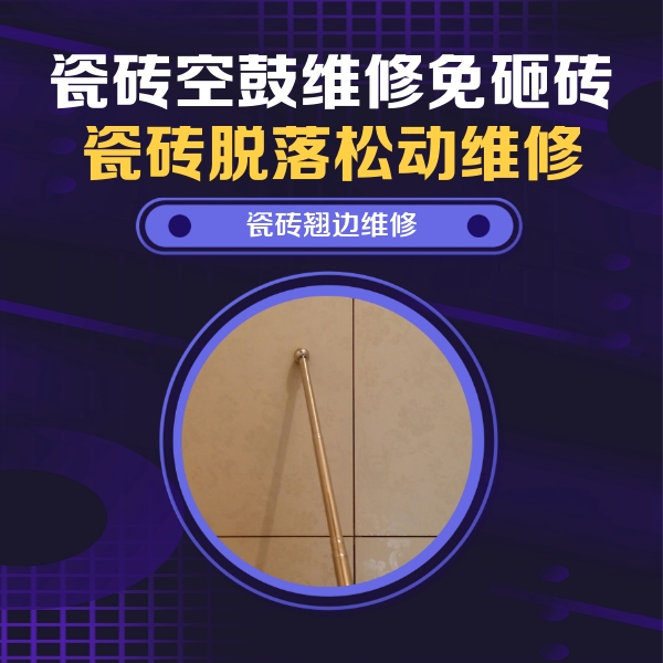 新县瓷砖空鼓维修公司分享瓷砖胶的施工厚度对瓷砖空鼓有哪些影响