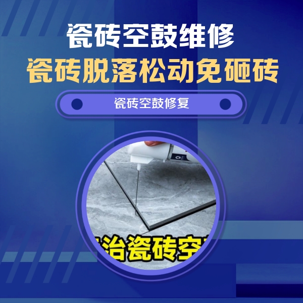 新县瓷砖空鼓维修公司分享卫生间瓷砖翘边维修的方法